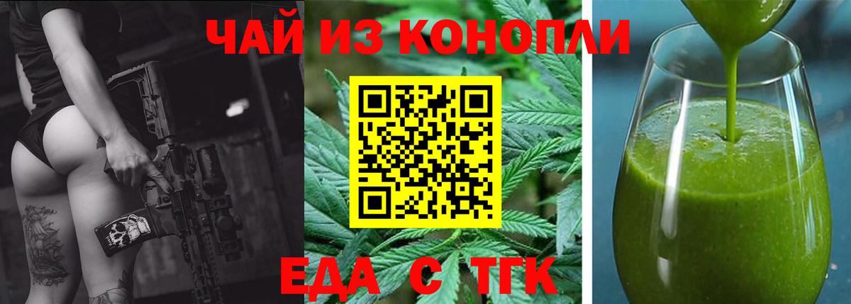 Еда ТГК конопля  Вход с VPN  Лобня 
